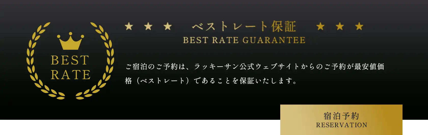 宿泊予約